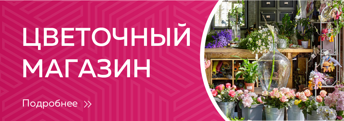 Цветочный магазин для малого бизнеса Ростов на Дону RNDprint