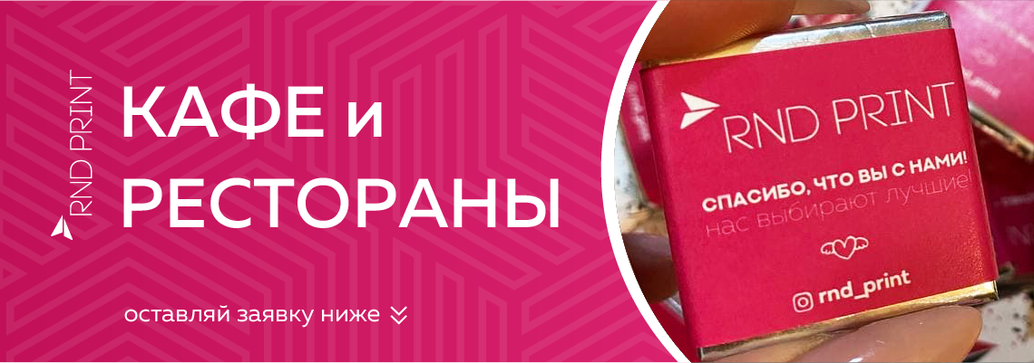 Магазины и кафетерии для малого бизнеса Ростов на Дону RNDprint